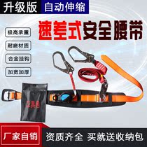 Single waist seat belt Speed differential telescopic belt Aerial work construction fall prevention automatic control safety rope safety belt