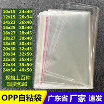 OPP adhesive self-adhesive bag transparent plastic bag 30 * 40 Clothing Packaging Bags Custom Everyday Products Shirt Bag