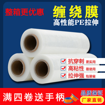 Winding film 50cm packaging film stretch film PE industrial thickening winding film coating factory direct sales