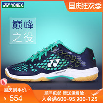 Breaking code clearance YONEX Unex badminton shoes Li Zongwei mens and women shoes sneakers SHB-03EX
