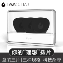 LAVA takes the fire electric guitar nylon paddle quick-play non-slip wear-resistant PICK folk acoustic guitar accessories strumming shrapnel