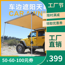 Jensen outdoor car side tent canopy side tent car sunscreen rain off-road car self-driving thick