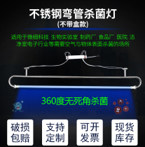 20W stainless steel elbow UV sterilization lamp Sterilization lamp Hospital kindergarten clean room special mite removal lamp