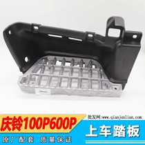 Suitable for 5-Suzuki truck Qingling 100P 600P CAR PEDAL RUBBER FOOT PEDAL RUBBER PEDAL GLUE TO ANTI SLIP PEDAL GLUE
