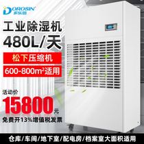 Dotel Xin industrial dehumidifier DP-20S large garage basement power distribution room high power dehumidifier 480L