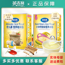 (Combination) English rice powder Baby 6 high calcium iron Huashan millet paste baby 1 nutrition fine rice milk supplement