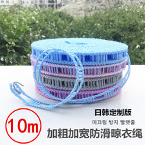 Outdoor windproof non-slip clothesline thickened and widened clothesline Indoor dormitory hanging clothesline quilt rope Travel