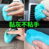 Clean soft rubber car interior decoration supplies Daquan car interior cleaning dust mud car essential artifact