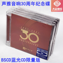New special genuine Blu-ray CD limited edition Sonya audio 30th anniversary disc BSCD test demonstration disc