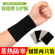 Wrists men and women warm and cold-proof sprain wrist basketball Badminton Sport Fitness sweating and sweating and sweaty scarring