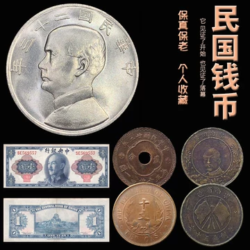 民国开国纪念币-民国开国纪念币促销价格、民国开国纪念币品牌- 淘宝