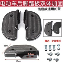 Electric car pedal foot pedal pedal rear wheel pedal electric bicycle rear pedal universal pedal battery