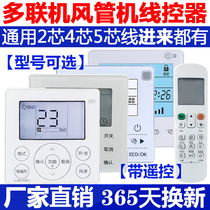 Suitable for Midea central air conditioning remote controller KJR-90D 90W 86G BK duct machine C multi-link 90E cool wind
