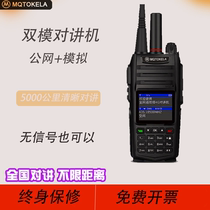 Moto dual-mode walkie-talkie FM handheld walkie-talkie 5000km intercom outdoor machine site intercom radio station