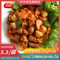 Guyan braised chicken nuggets 220g10 bags of cooking bag topping Rice fast food rice bag chicken bibab