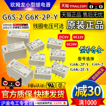 Omron Electromagnetic Relay G6S-2 G6K-2P-Y G6K-2F-Y DC5V-12V-24VDC