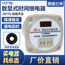 Huwei JS11S digital display time relay 220V380V99 9S 999S 999M power-on delay relay