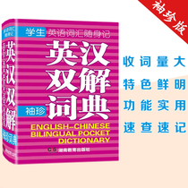 Pocket soft skin portable students English-Chinese double solution Dictionary middle school students English dictionary Middle School High School students college entrance examination textbook vocabulary English-Chinese Dictionary dictionary genuine reference book teaching auxiliary book English vocabulary carrying note
