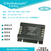 Ruidakang DC-DC power module single 50W100W120W 12v24v48v110V to 5v9v15v19v