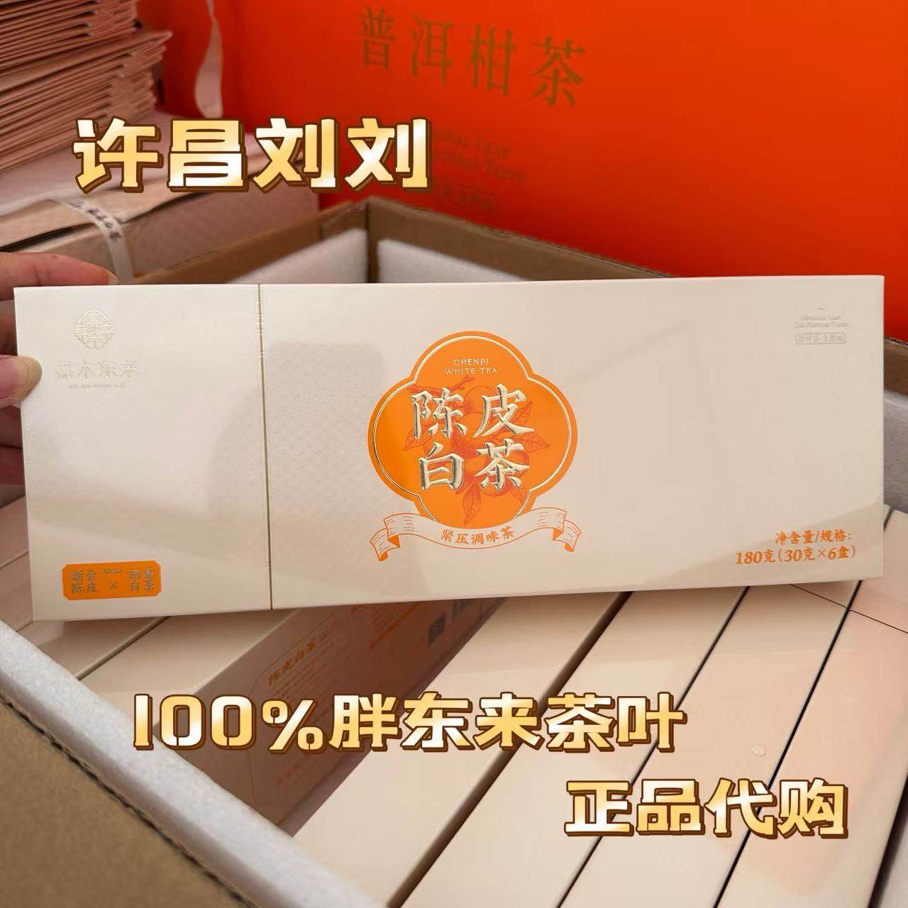 陳皮白茶 2017 陈皮白茶2017-陈皮白茶2017促销价格、陈皮白茶2017品牌- 淘宝