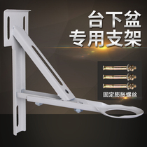Ceramic face washing table under the lower basin stone basin support anti-drop bracket basin support fixed installation triangle bracket