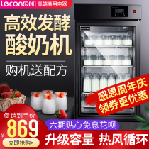 Lechuang yogurt machine Commercial automatic large fermentation cabinet cabinet Large capacity yogurt fruit fishing small wake-up box