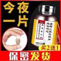 Tongrentang Ginseng Deer Whip Cream Xin Tablets Mudu oyster Peptide Mens Deer Antler Blood capsules Maca Health Tonic