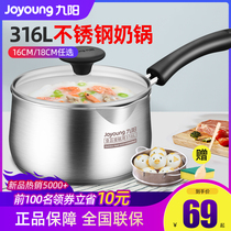 Jiuyang milk pot Baby baby auxiliary food pot 316 stainless steel small pot steamer Household gas stove hot milk soup pot