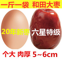  New jujube Xinjiang specialty Authentic Hetian jujube six-star premium red jujube Jun Jujube jade jujube dried fruit snacks 3 kg or 5 kg