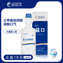 Runxing Yikou Gargle Non-medical Inflammation Mouthwash Bad Odor Sterilization Teeth Extraction Oral Cleaning Pregnant Women and Children