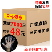 7000 disposable gloves food catering lobster takeaway hairdressing thickened transparent plastic pe film whole box