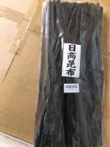 Japan imported fresh Hokkaido natural Japanese high kombu 1000g boiled soup fried vegetables delicious Japanese materials delicious