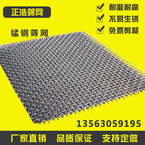 65 Manganese steel braided screen steel wire mesh vibrating screen mine sand stone screening screen drum screen customized