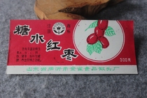 80 s Sugar Water Red Jujube Linyi City Shandong Province Jinque Food Canning Factory Trademark ZZ 2450