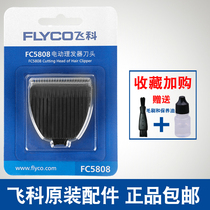 Feike hair clipper head shaving head scissor blade hair clipper electric Fader accessories FC5808FC5809 Universal