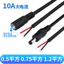Bold copper 0 75 1 square DC5525 compatible monitoring power cord 2 1 male and female head 12V10A battery DC line