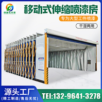 Mobile telescopic spray booth large eco-friendly track-type dust-free grinding room electric folding mobile telescopic house