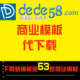 dede58 business template generation download service