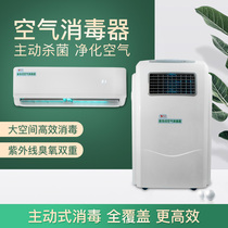 Si Di mobile wall-mounted air disinfection machine Medical ozone ultraviolet sterilization PLASMA Medical clinic School