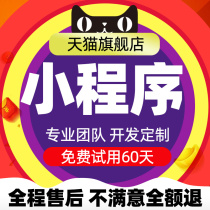 WeChat mini program development customization mall community group purchase takeaway distribution education ordering live group purchase in the same city
