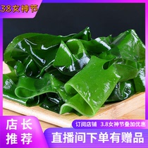 Qingdao special production net red tender dress with vegetable one catty of dry goods quality sea ear fungus 500g kelp seedling without sand seaweed