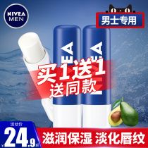 Niveya lip balm for mens moisturizing and anti-dry cracking autumn and winter mouth oil Anti-dry cracking skin protection lip protection