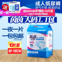 Yinyin adult diapers for the elderly are non-wet comfortable and dry unisex and general for the elderly with a urine pad L code 10 pieces