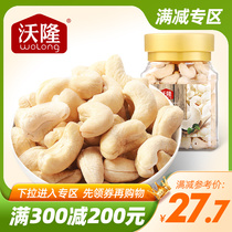Full reduction (Wolong cashew kernels 150g) casual snacks nuts dried fruit roasted special products salt-free baking