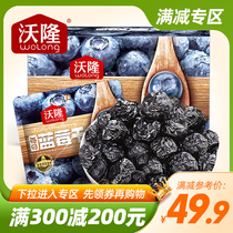 (Full reduction)Wolong blueberry dried fruit Baking raw materials Office snacks Candied Blueberry dried fruit Specialty 300g