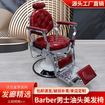 Barber Mens Oil Head Retro Beauty Hair Chair Hair Salon Special Barber Shop Haircut Big Chair Stool Can Lift And Fall