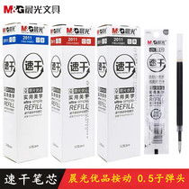 Chenguang Youpin quick-drying press refill 2011 refill G-5 The same 0 5mm black blue red bullet water pen neutral refill 7024 pull-out cap pen quick-drying pen refill