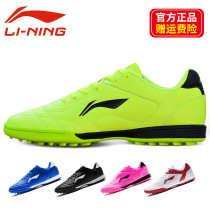  Li Ning childrens football shoes primary and secondary school students football game broken nails artificial grass boys and girls training shoes