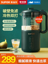Supor broken wall soymilk machine Rice paste reservation mini single person cook-free filter Household small automatic multi-function