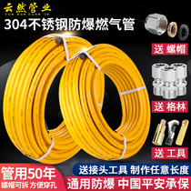 Natural gas pipe 304 stainless steel gas pipe Gas liquefied gas through the wall hole high pressure explosion-proof corrugated hose set